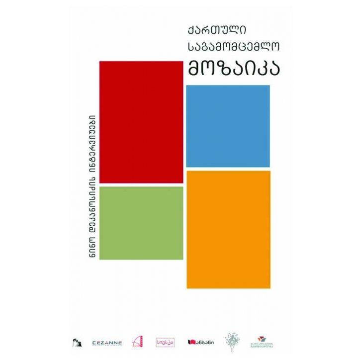 nino-dekanosidze---qartuli-sagamomtsemlo-mozaika