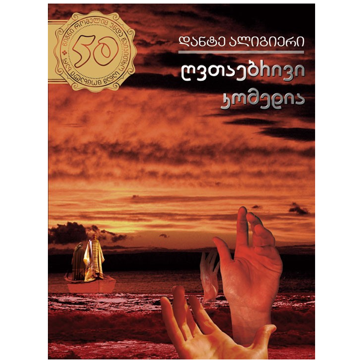 50-tsigni-31t-ghvtaebrivi-komedia