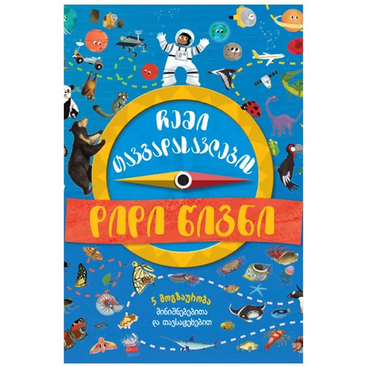 chemi-tavgadasavlebis-didi-tsigni