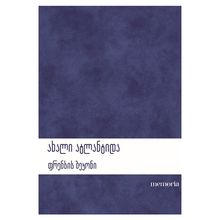 Product image of ფრენსის ბეკონი - ახალი ატლანტიდა 