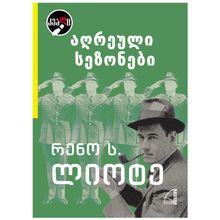 Product image of რენო ს. ლიოტე - აღრეული სეზონები