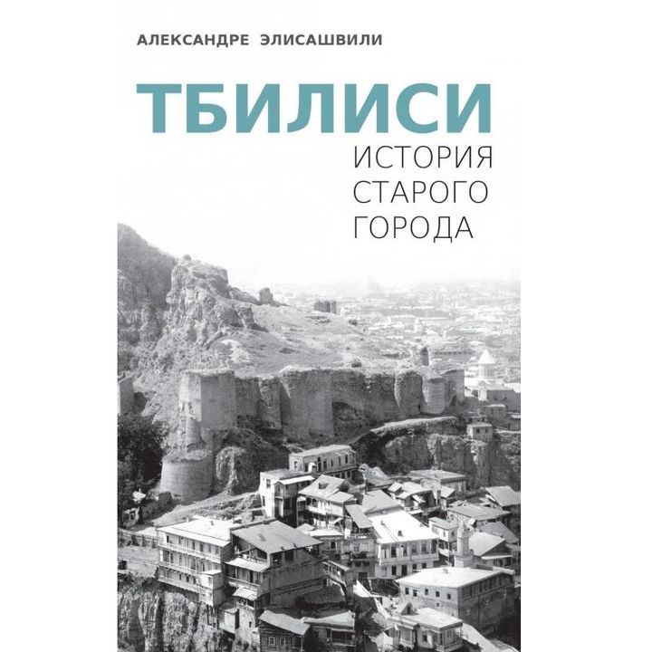 aleqsandre-elisashvili---tbilisi-rusulenovani