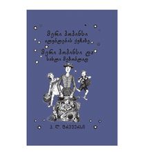 Product image of მერი პოპინსი ალუბლების ქუჩაზე 5ტ