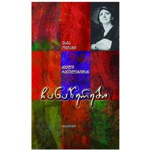 Product image of ესმა ონიანი - ჩანაწერები / ძველი რვეულებიდან