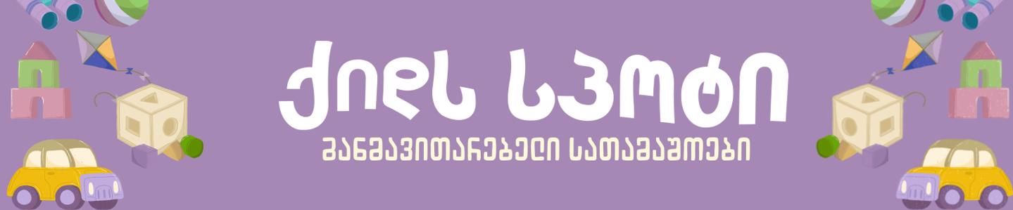 Cover photo of Kids Spot