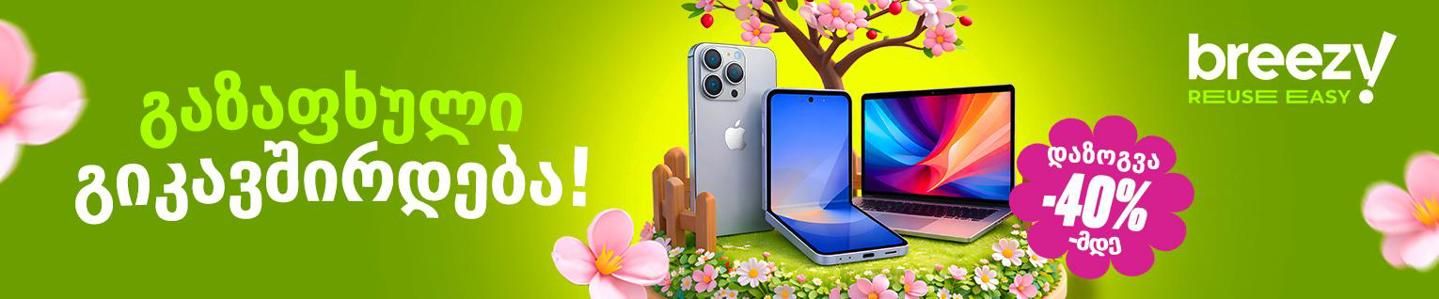 Cover photo of Breezy.ge