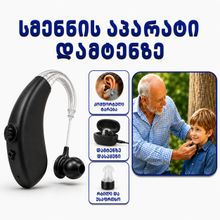 Product image of სმენის აპარატი S-350