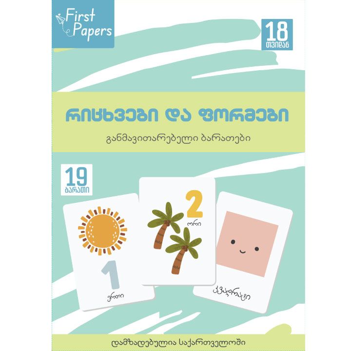 ritskhvebi-da-formebi---baratebi