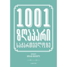 Product image of გიორგი ჭეიშვილი - ზღაპარი საქართველოზე II ტომი