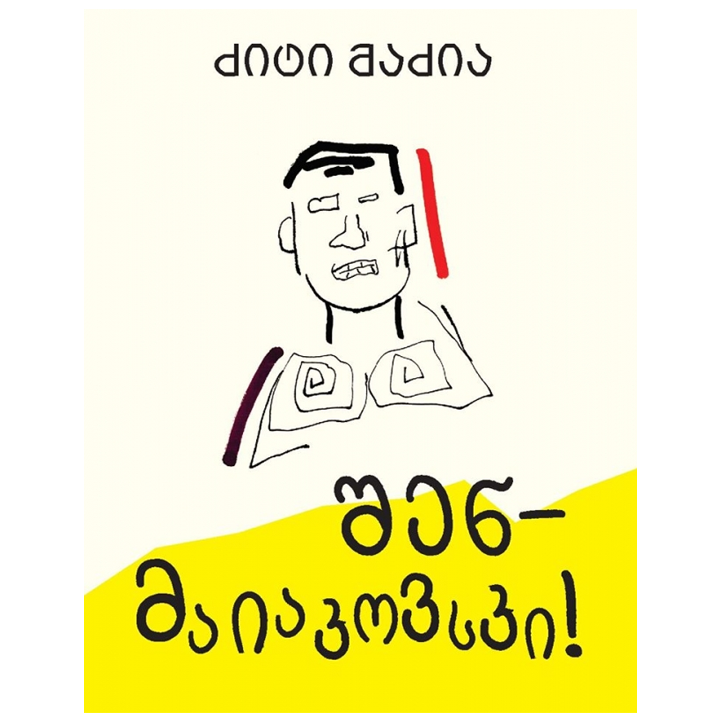 dziti-madzia---shen-maiakovski