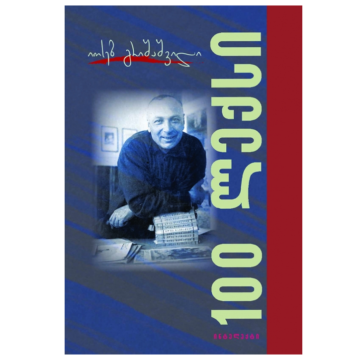 ioseb-grishashvili---100-leqsi