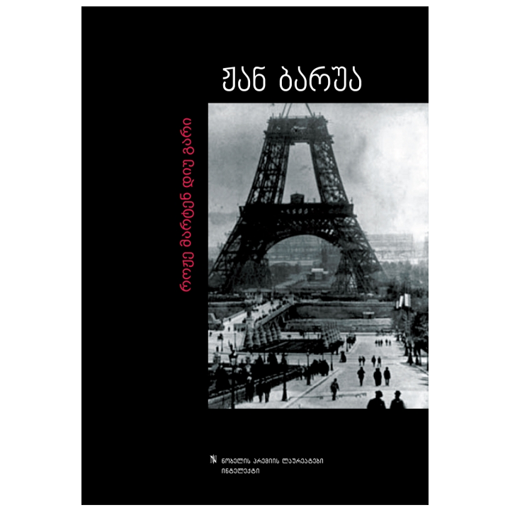 rozhe-marten-diu-gari---zhan-barua