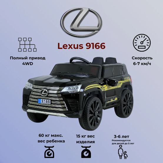 sabavshvo-eleqtro-manqana-lexus-9166-b-4-dzrava-12v-photo-3