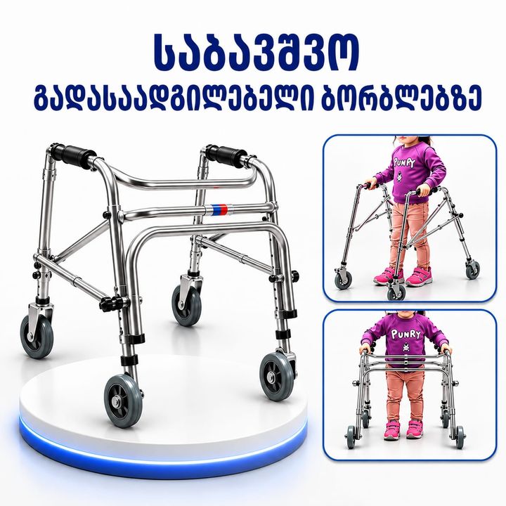 roialmedikali-r00023-3-sabavshvo-gadasaadgilebeli