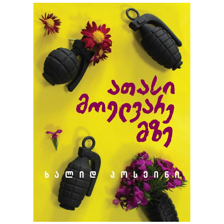 khalid-hoseini---atasi-moelvare-mze