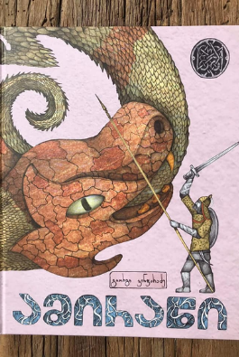 amirani---giorgi-jincharadze