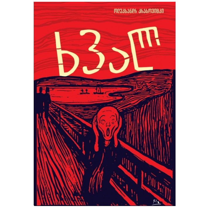 oleksandr-krasovitski---khval