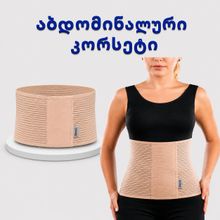 Product image of აბდომინალური კორსეტი SL 240