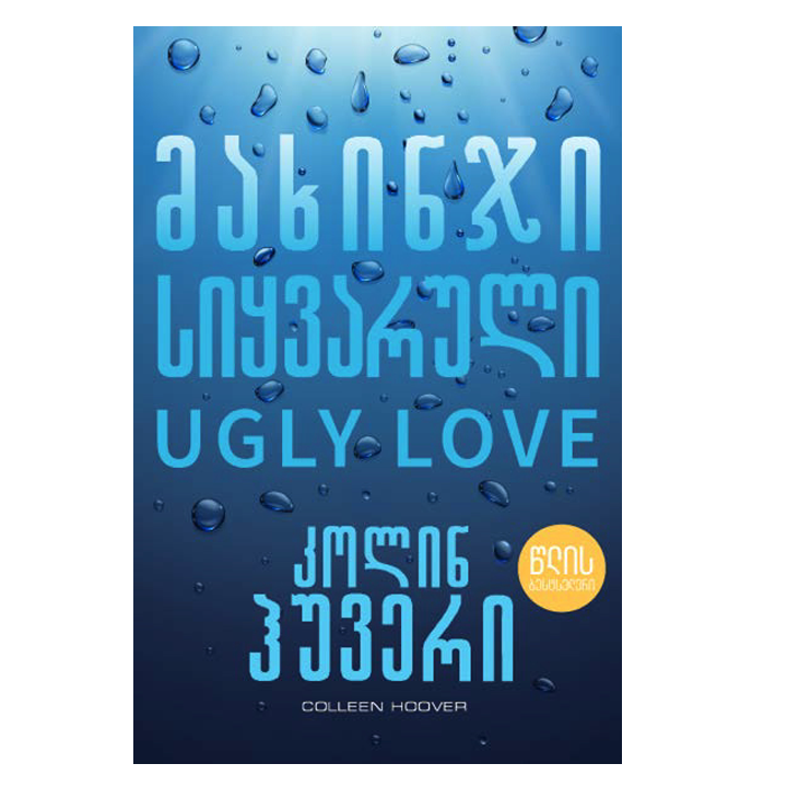 tslis-bestseleri---makhinji-siqvaruli