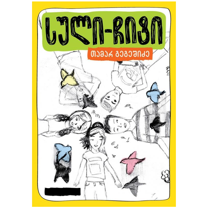 tamar-gegeshidze---suli-chiti