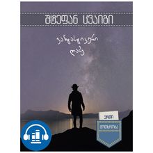 Product image of ერთი მოთხრობა  ფანტასტიკური ღამე