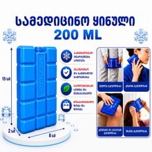 Product image of როიალმედიკალი R00342 სამედიცინო ყინული 200 მლ
