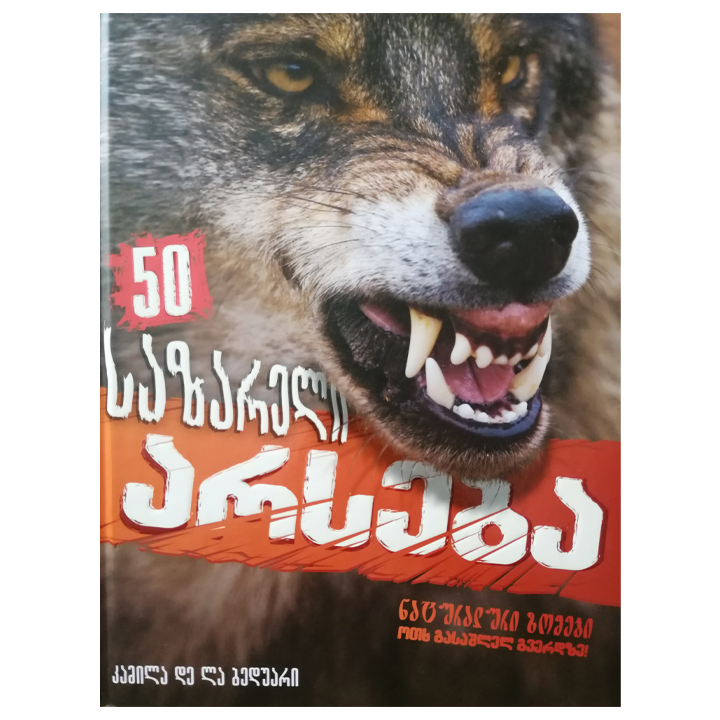 50-sazareli-arseba