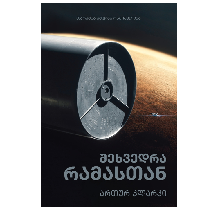 artur-klarki-shekhvedra-ramastan