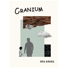 Product image of გია ხუბუა - CRANIUM
