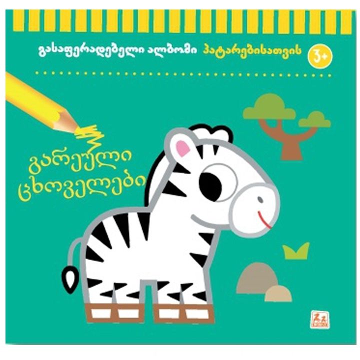 gasaferadebeli-gareuli-tskhovelebi