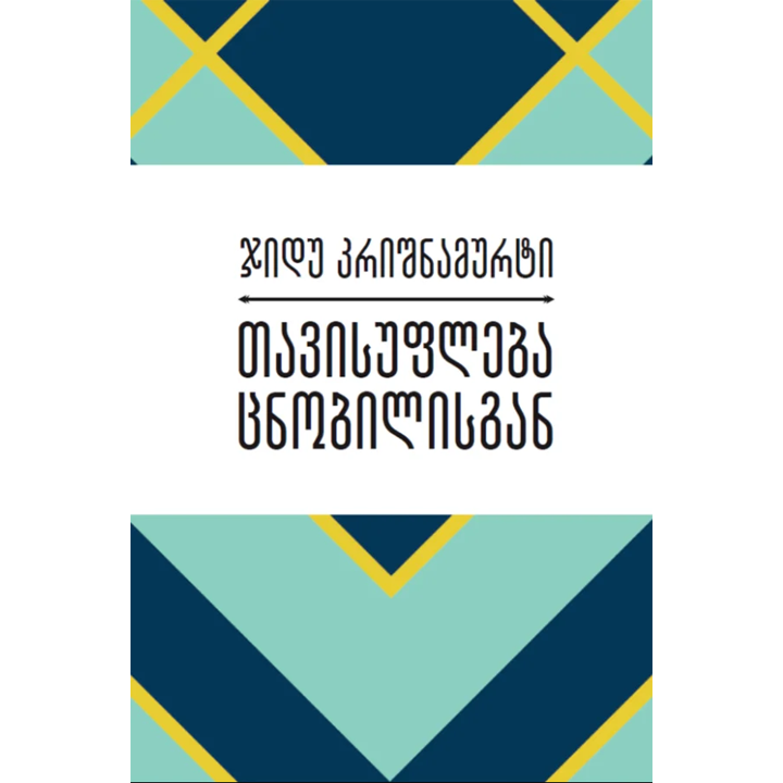 tavisufleba-tsnobilisgan