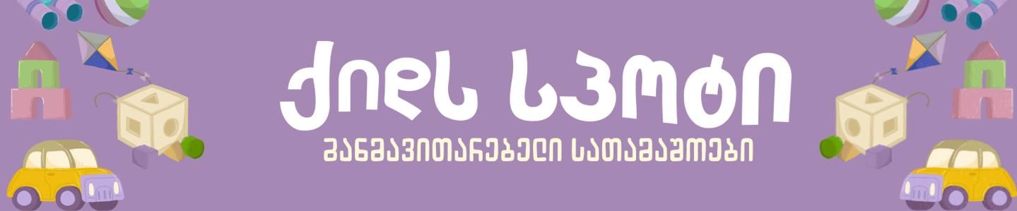 Cover photo of Kids Spot