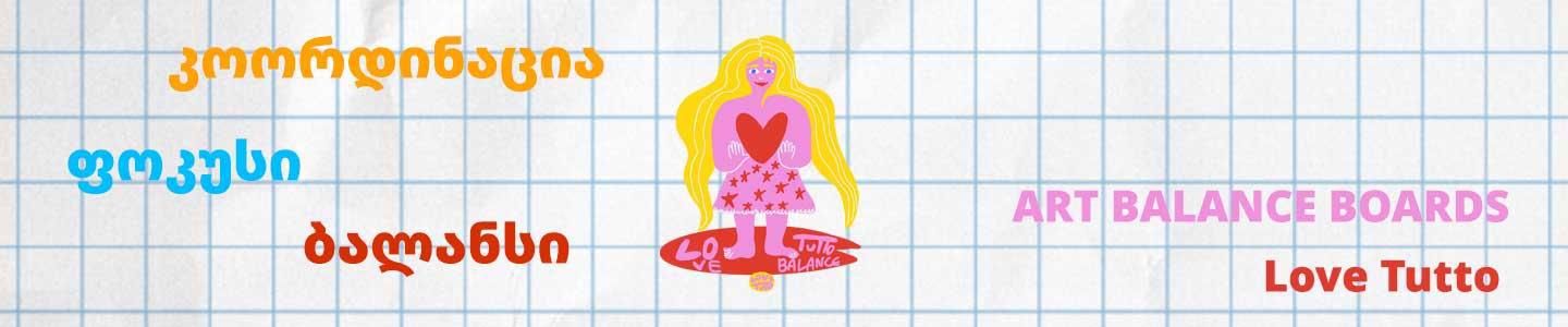 Cover photo of ლავ ტუტო/Love Tutto