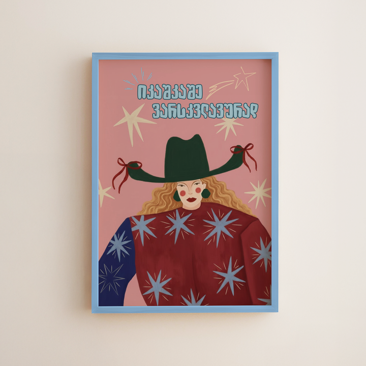 khedva-posteri-charchoti-a4-ikashkashe-varskvlavurad-photo-2