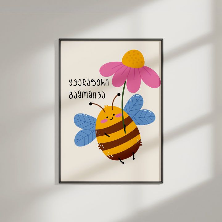 posteri-charchoti-qvelaferi-gamomiva