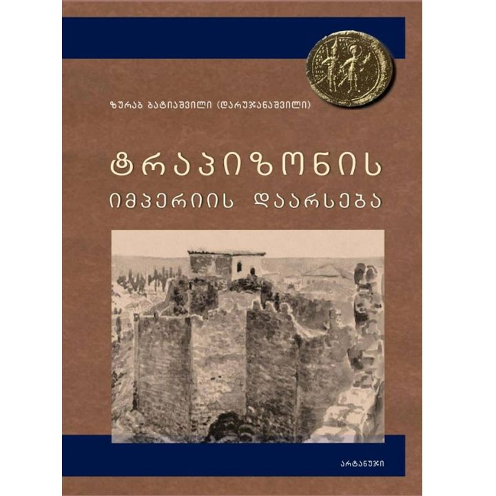 zurab-batiashvili---trapizonis-imperia-xiv-saukuneshi