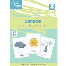 Product image of ამინდი - განმავითარებელი ბარათები