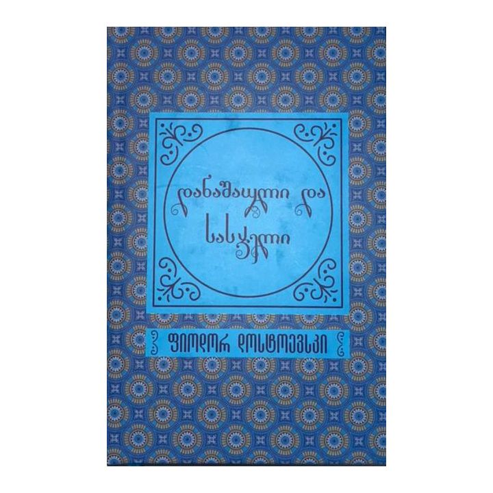 danashauli-da-sasjeli