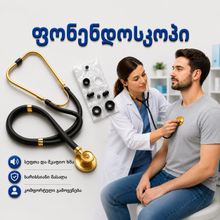 Product image of ფონენდოსკოპი დიდი