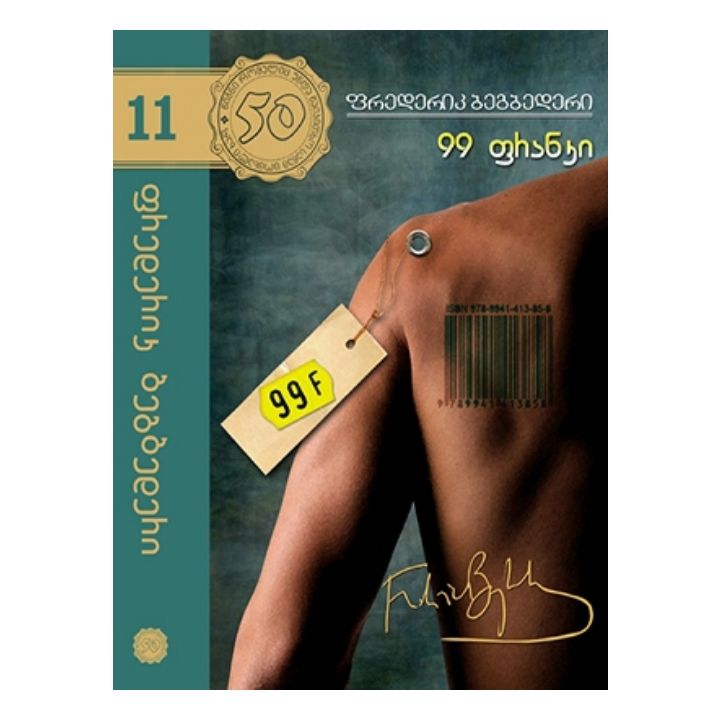 frederik-begbederi---99-franki-11