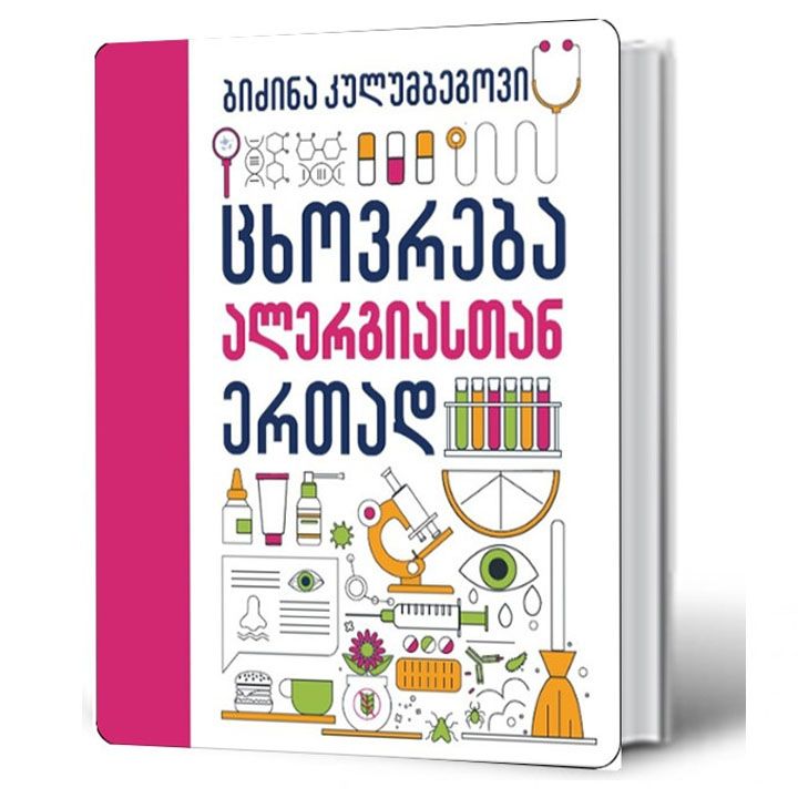 bidzina-kulumbegovi---tskhovreba-alergiastan-ertad