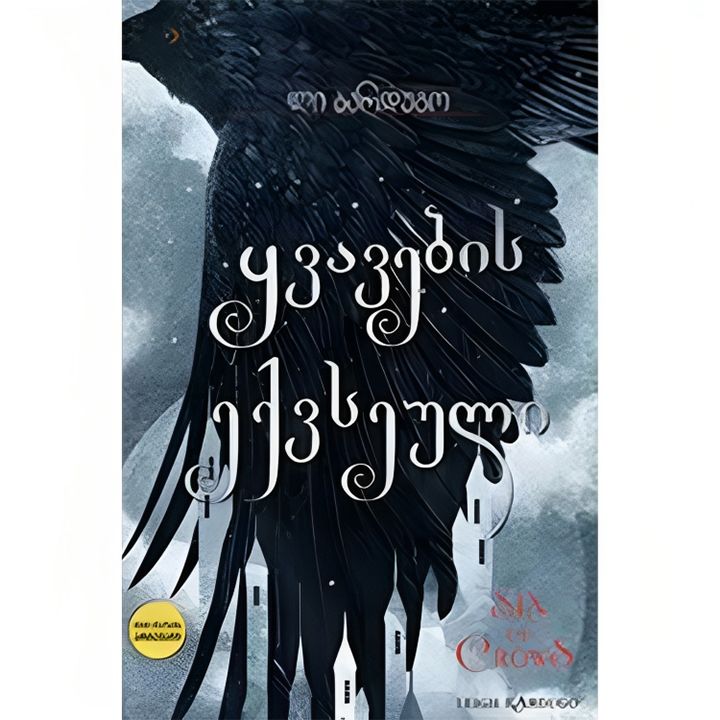 libertins---qvavebis-eqvseuli