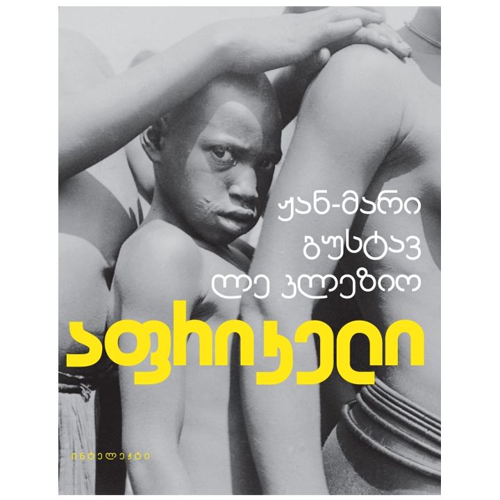 zhan-mari-gustav-le-klezio---afrikeli