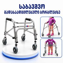 Product image of როიალმედიკალი  R00023-3 საბავშვო გადასაადგილებელი