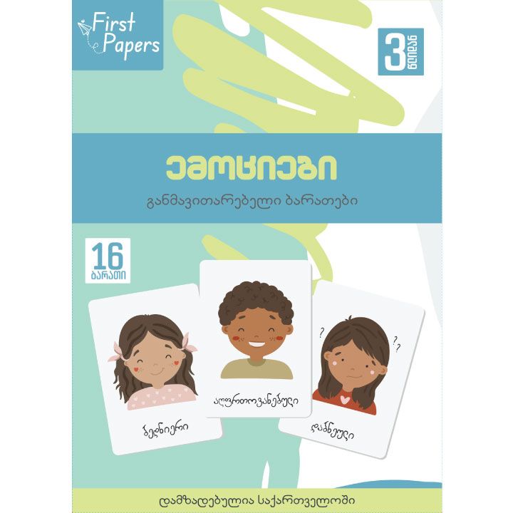 emotsiebi---ganmavitarebeli-baratebi