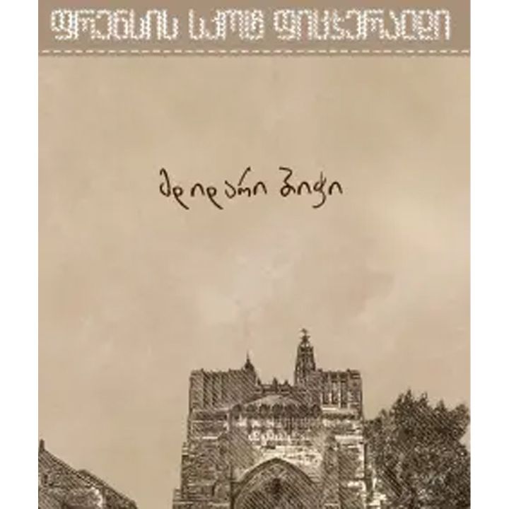 frensis-skot-fitsjeraldi---mdidari-bichi