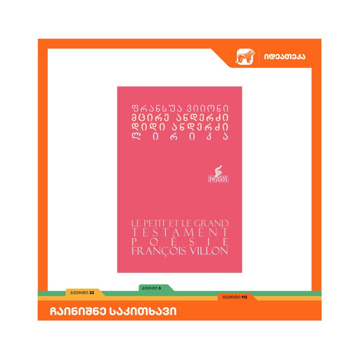 fransua-viioni---mtsire-anderdzi-didi-anderdzi-lirika