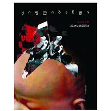 Product image of ზვიად კვარაცხელია - ყიფლიბანდი