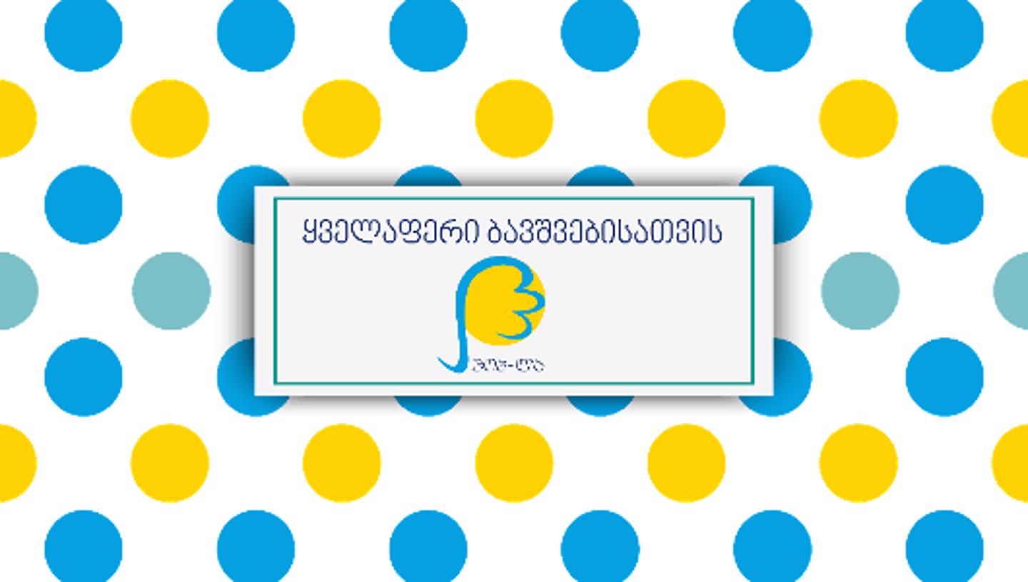 Cover photo of Hop-La • ჰოპ-ლა