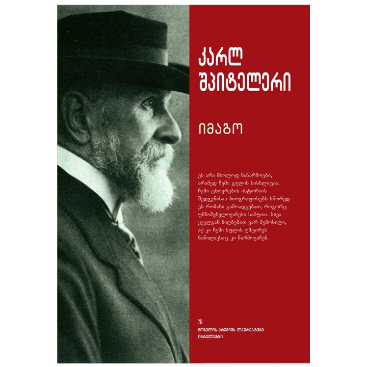 karl-shpiteleri---imago